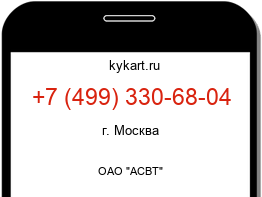 Информация о номере телефона +7 (499) 330-68-04: регион, оператор