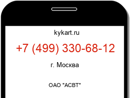 Информация о номере телефона +7 (499) 330-68-12: регион, оператор