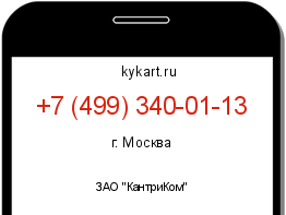 Информация о номере телефона +7 (499) 340-01-13: регион, оператор