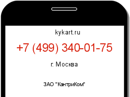 Информация о номере телефона +7 (499) 340-01-75: регион, оператор