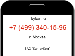 Информация о номере телефона +7 (499) 340-15-96: регион, оператор