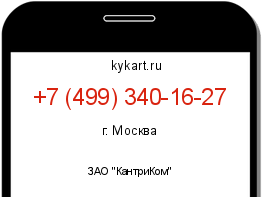 Информация о номере телефона +7 (499) 340-16-27: регион, оператор