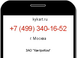 Информация о номере телефона +7 (499) 340-16-52: регион, оператор