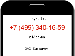 Информация о номере телефона +7 (499) 340-16-59: регион, оператор