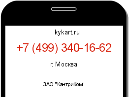 Информация о номере телефона +7 (499) 340-16-62: регион, оператор