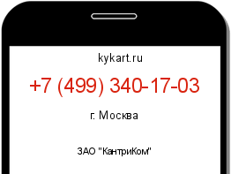 Информация о номере телефона +7 (499) 340-17-03: регион, оператор