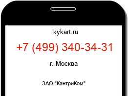Информация о номере телефона +7 (499) 340-34-31: регион, оператор