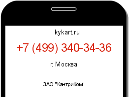 Информация о номере телефона +7 (499) 340-34-36: регион, оператор
