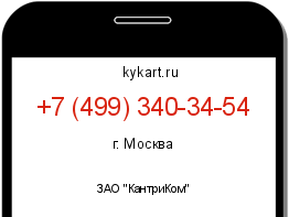 Информация о номере телефона +7 (499) 340-34-54: регион, оператор
