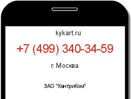 Информация о номере телефона +7 (499) 340-34-59: регион, оператор