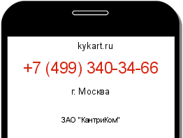 Информация о номере телефона +7 (499) 340-34-66: регион, оператор