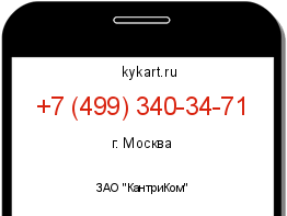Информация о номере телефона +7 (499) 340-34-71: регион, оператор