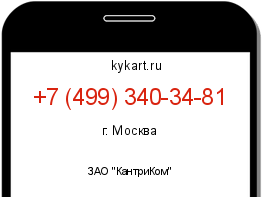 Информация о номере телефона +7 (499) 340-34-81: регион, оператор