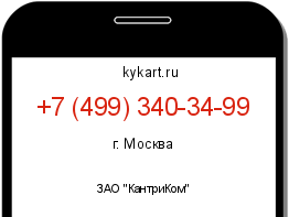 Информация о номере телефона +7 (499) 340-34-99: регион, оператор