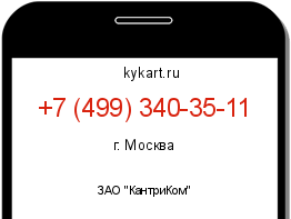 Информация о номере телефона +7 (499) 340-35-11: регион, оператор