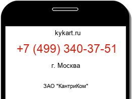 Информация о номере телефона +7 (499) 340-37-51: регион, оператор