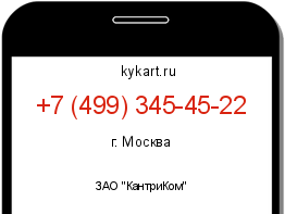 Информация о номере телефона +7 (499) 345-45-22: регион, оператор