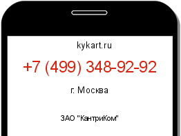 Информация о номере телефона +7 (499) 348-92-92: регион, оператор