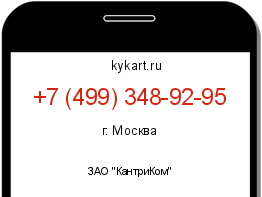 Информация о номере телефона +7 (499) 348-92-95: регион, оператор