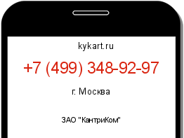 Информация о номере телефона +7 (499) 348-92-97: регион, оператор