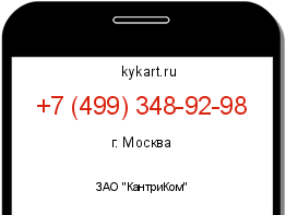 Информация о номере телефона +7 (499) 348-92-98: регион, оператор