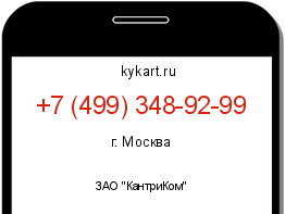 Информация о номере телефона +7 (499) 348-92-99: регион, оператор