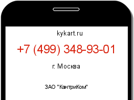 Информация о номере телефона +7 (499) 348-93-01: регион, оператор