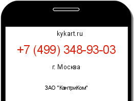 Информация о номере телефона +7 (499) 348-93-03: регион, оператор