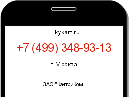 Информация о номере телефона +7 (499) 348-93-13: регион, оператор