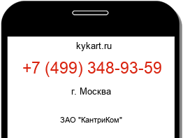 Информация о номере телефона +7 (499) 348-93-59: регион, оператор