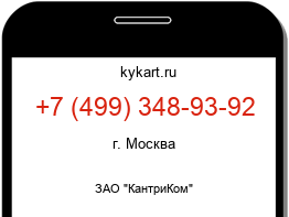Информация о номере телефона +7 (499) 348-93-92: регион, оператор