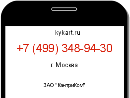 Информация о номере телефона +7 (499) 348-94-30: регион, оператор