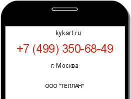 Информация о номере телефона +7 (499) 350-68-49: регион, оператор