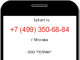 Информация о номере телефона +7 (499) 350-68-84: регион, оператор
