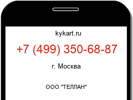 Информация о номере телефона +7 (499) 350-68-87: регион, оператор