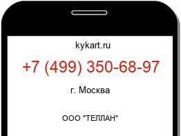 Информация о номере телефона +7 (499) 350-68-97: регион, оператор