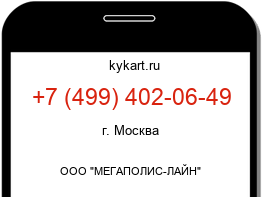Информация о номере телефона +7 (499) 402-06-49: регион, оператор