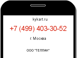 Информация о номере телефона +7 (499) 403-30-52: регион, оператор