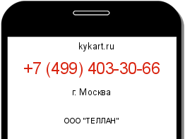 Информация о номере телефона +7 (499) 403-30-66: регион, оператор