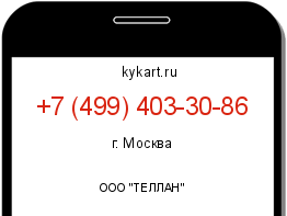 Информация о номере телефона +7 (499) 403-30-86: регион, оператор