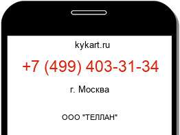 Информация о номере телефона +7 (499) 403-31-34: регион, оператор
