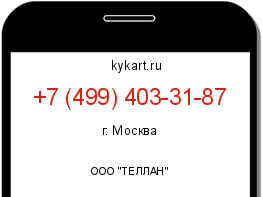 Информация о номере телефона +7 (499) 403-31-87: регион, оператор