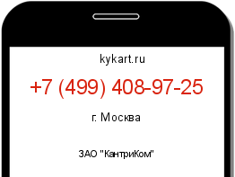 Информация о номере телефона +7 (499) 408-97-25: регион, оператор