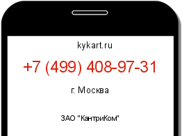 Информация о номере телефона +7 (499) 408-97-31: регион, оператор