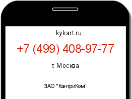 Информация о номере телефона +7 (499) 408-97-77: регион, оператор