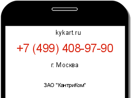 Информация о номере телефона +7 (499) 408-97-90: регион, оператор