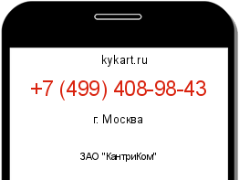 Информация о номере телефона +7 (499) 408-98-43: регион, оператор