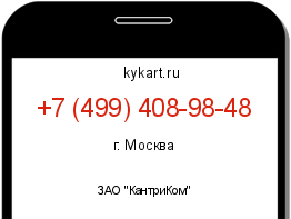 Информация о номере телефона +7 (499) 408-98-48: регион, оператор