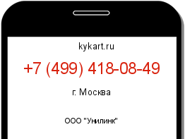 Информация о номере телефона +7 (499) 418-08-49: регион, оператор