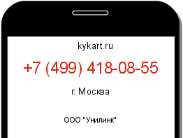 Информация о номере телефона +7 (499) 418-08-55: регион, оператор